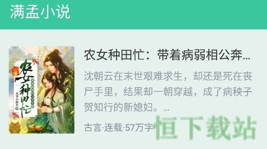 满孟小说a图2