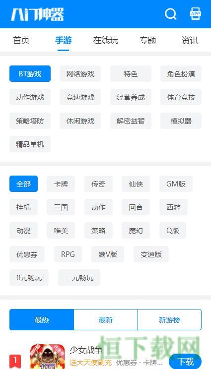 八门神器
