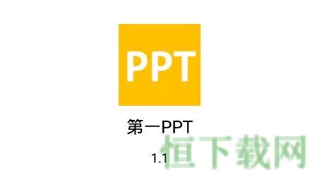 第一PPT图2