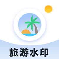 旅游水印记录app安卓版