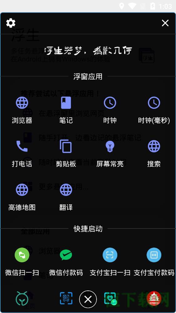 浮生app