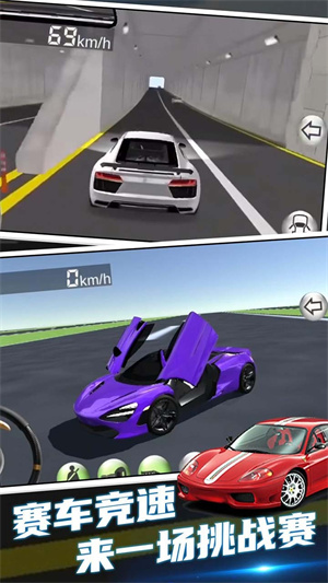 3D赛车驾驶课游戏