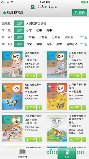 河南中小学数字教材app下载