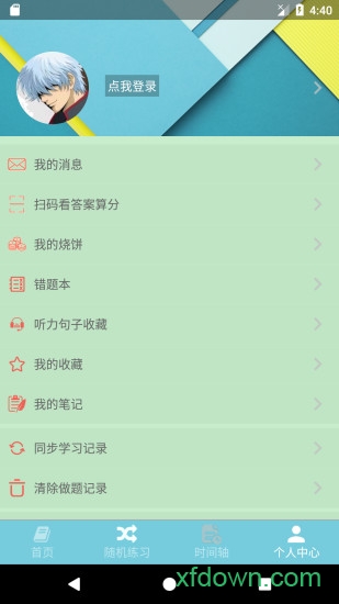 烧饼日语app下载