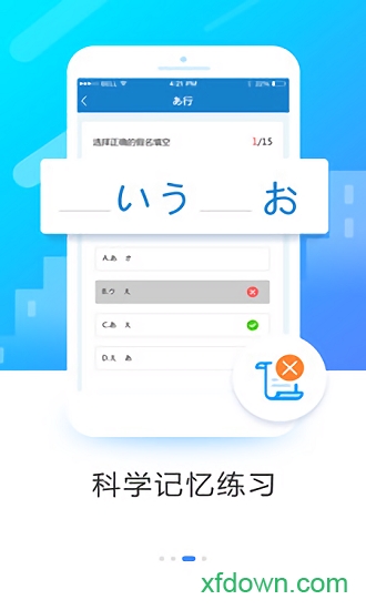 日语入门学堂app下载
