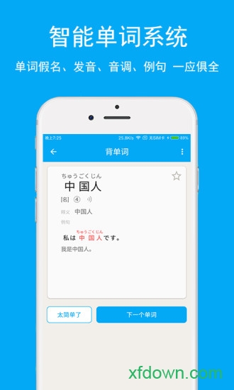 日语学习app下载