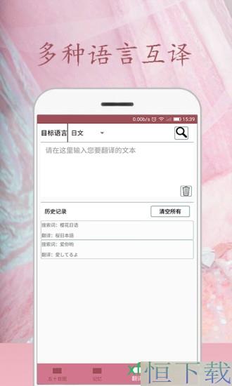 樱花日语app下载