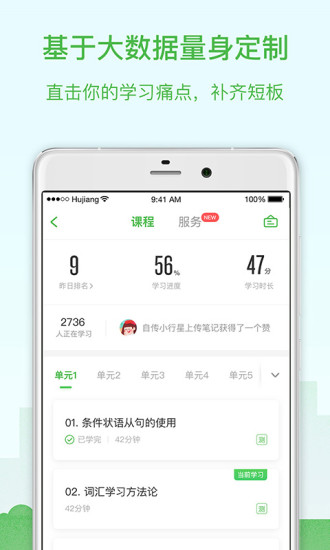 沪江网校app下载