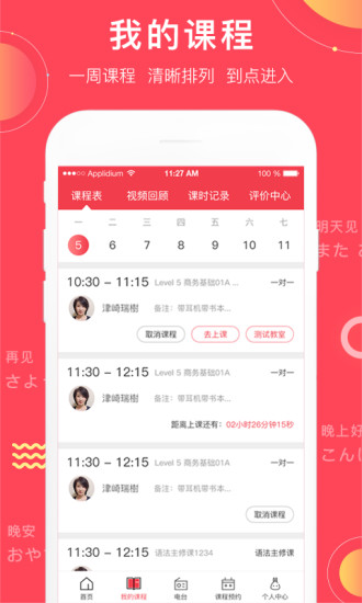 日本村日语app下载