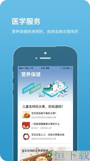 北京儿童医院app下载