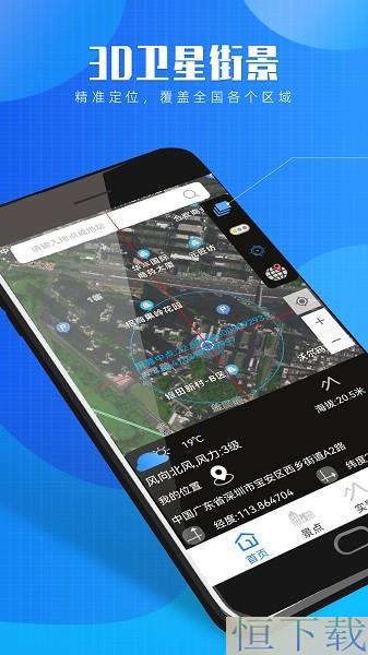 星云3d街景地图app下载