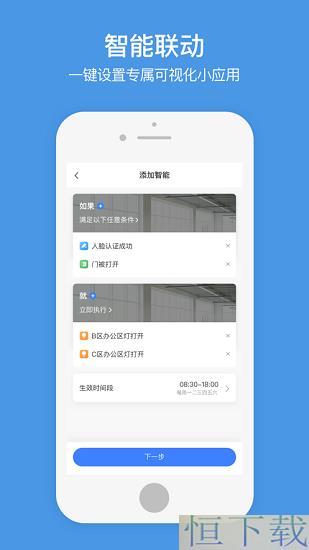 萤石商业智居app下载