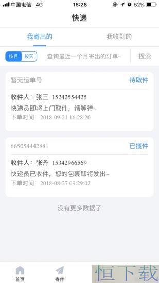 中通快递app下载