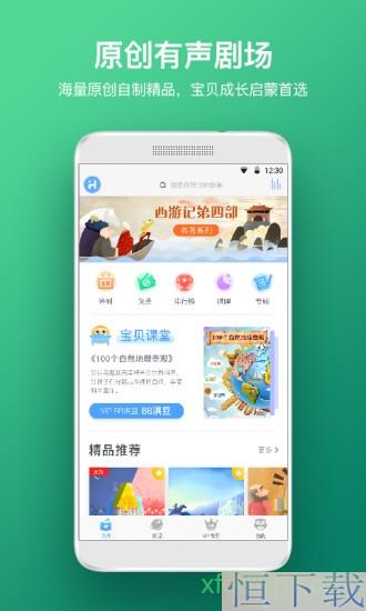 洪恩故事app下载