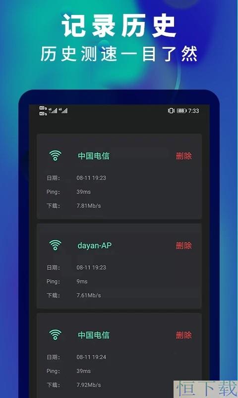 5g网速测速软件下载