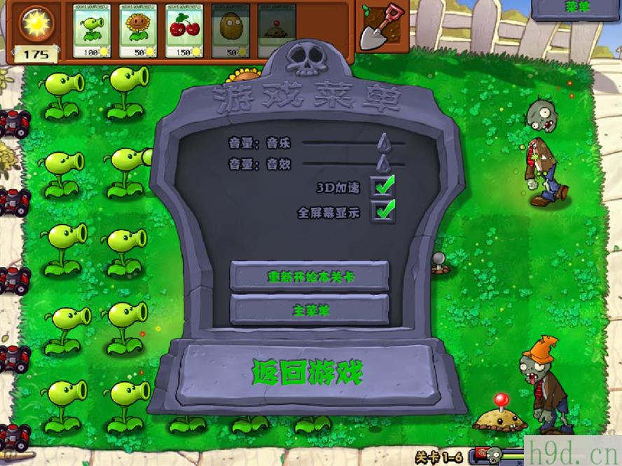 植物大战僵尸2010年度版PC原版