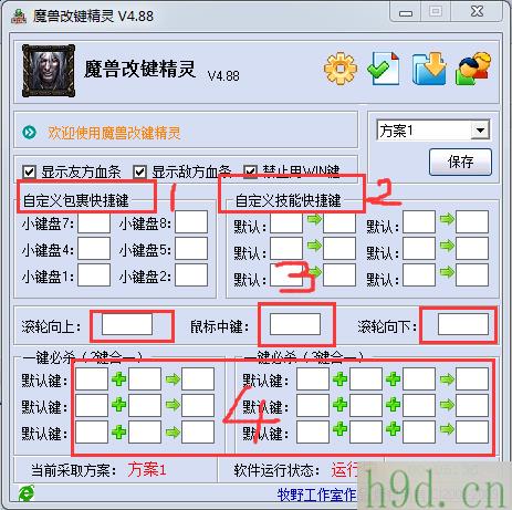 魔兽改键工具下载