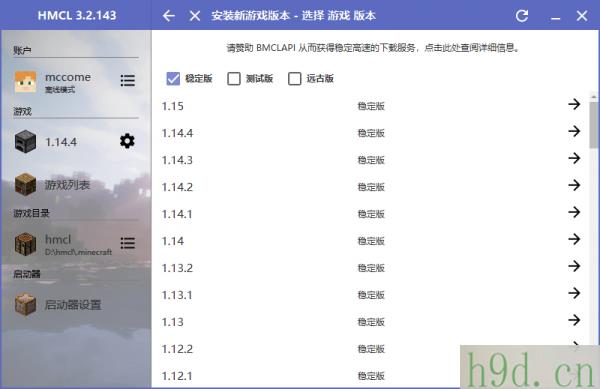 HMCL启动器2022最新下载