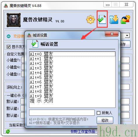 魔兽改键工具下载