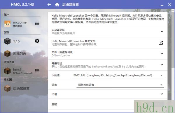 HMCL启动器2022最新下载