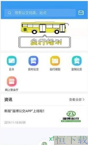 淄博出行app下载