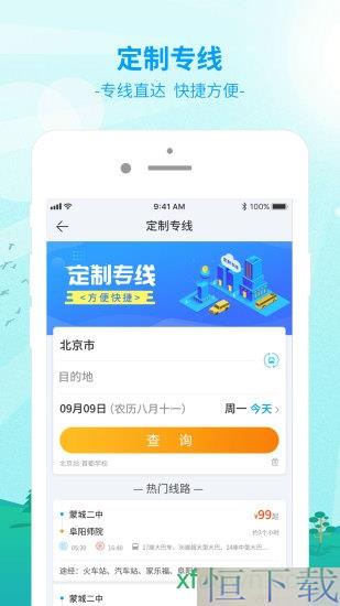 出行365app下载