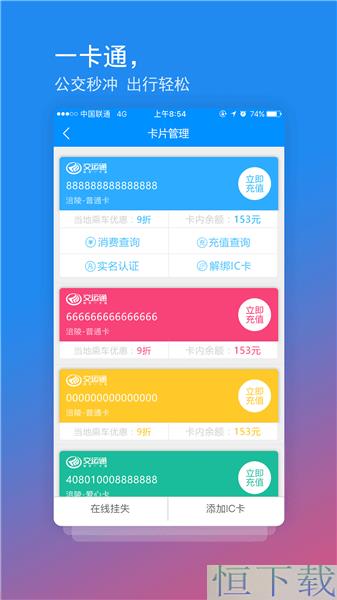 万州交运通app下载