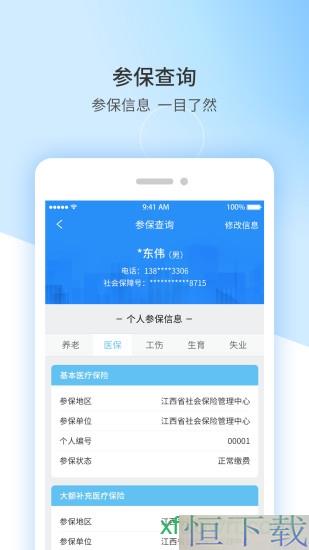 江西人社app安装下载