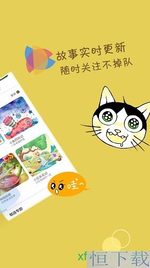 宝宝故事app下载