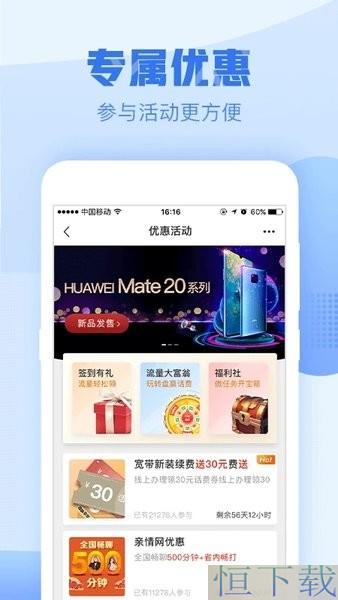 中国浙江移动app下载