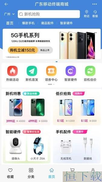 中国移动广东app免费下载