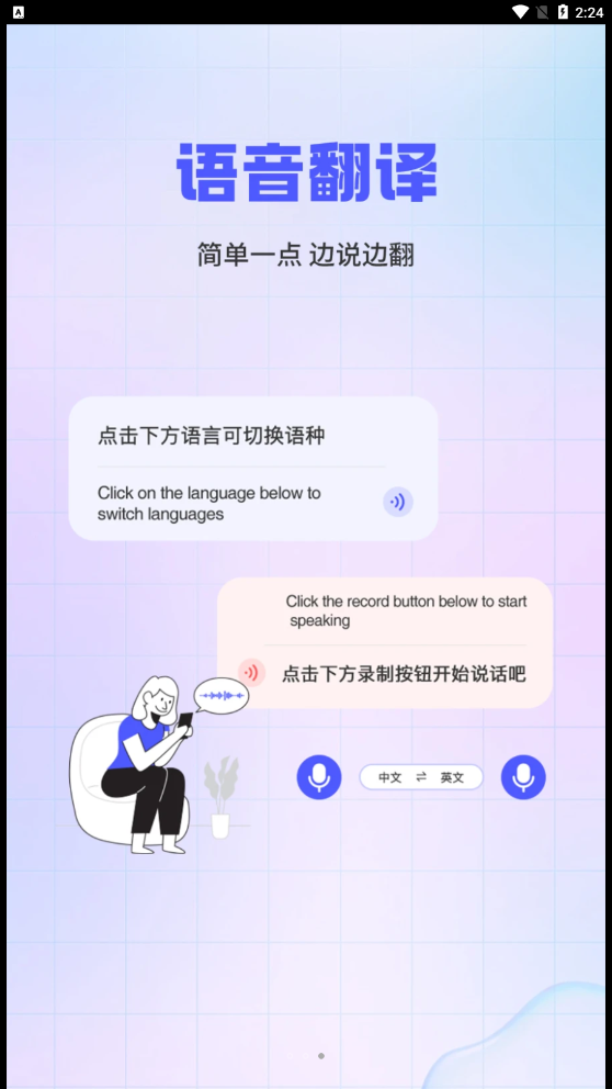 实时外语翻译大全app