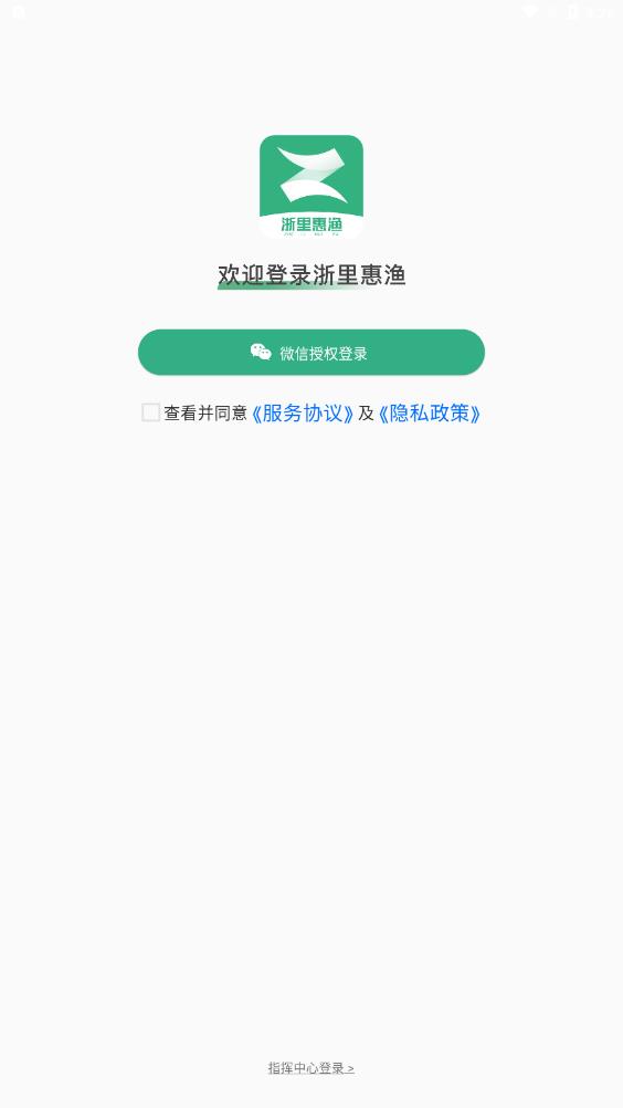 浙里惠渔app