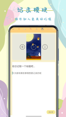 手帐贴纸APP