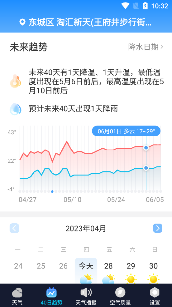 享看天气app