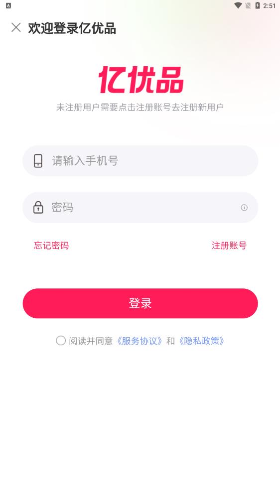 亿优品app