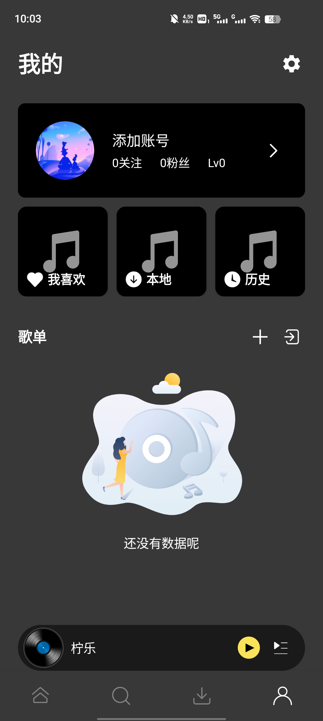 柠乐音乐app