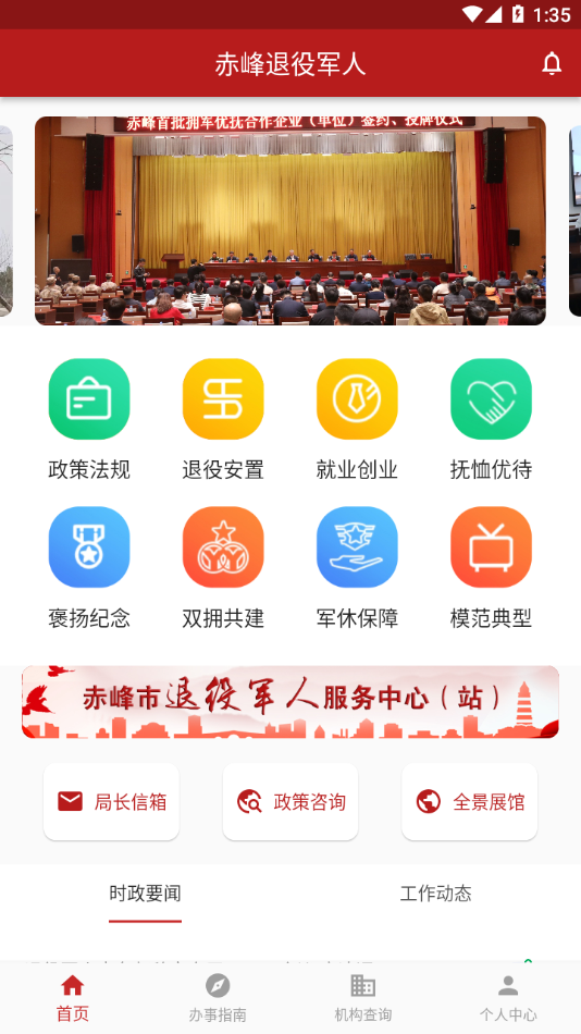 赤峰退役军人app