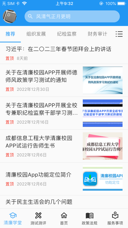 清廉校园APP