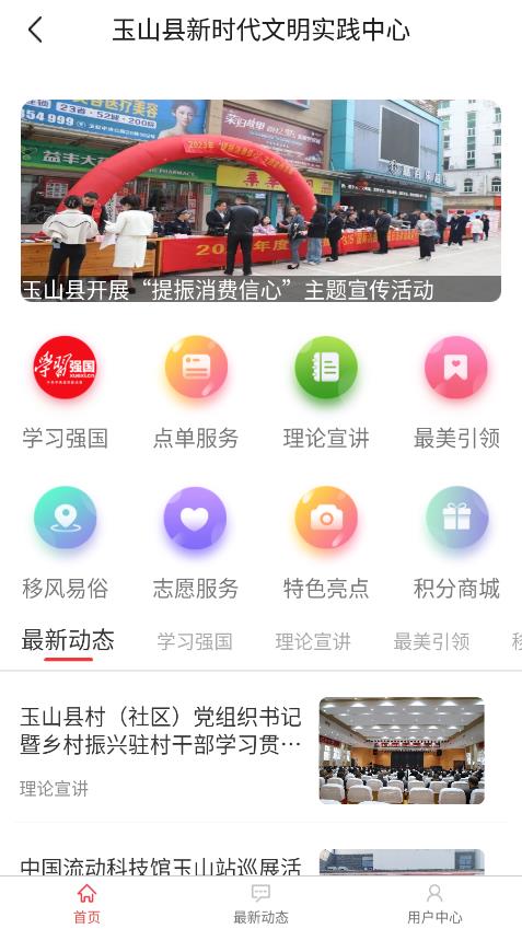 玉山县新时代文明中心app