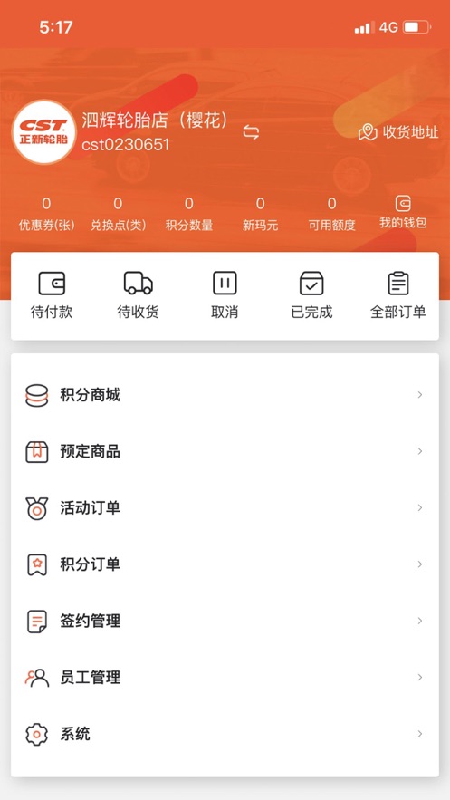 正新轮胎云APP