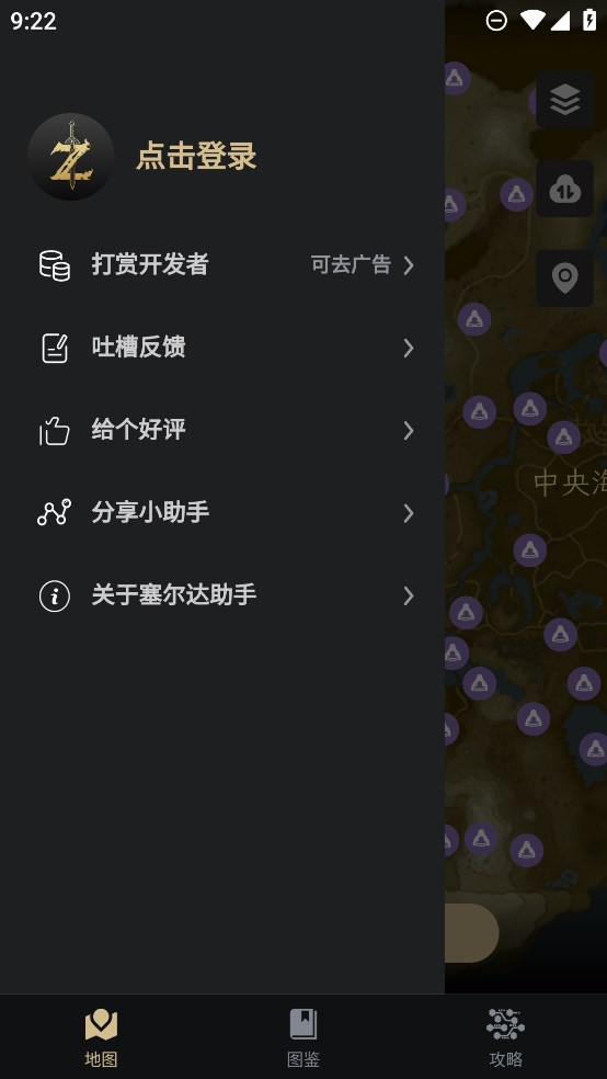 塞尔达旷野之息助手app