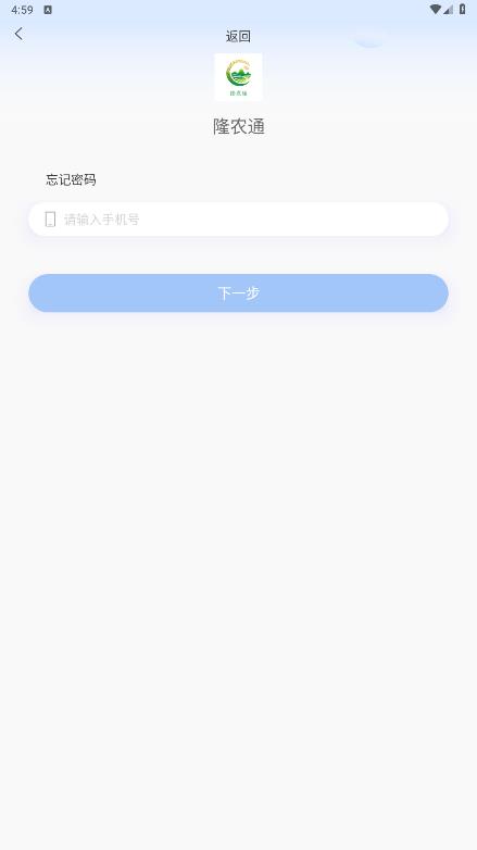 隆农通app