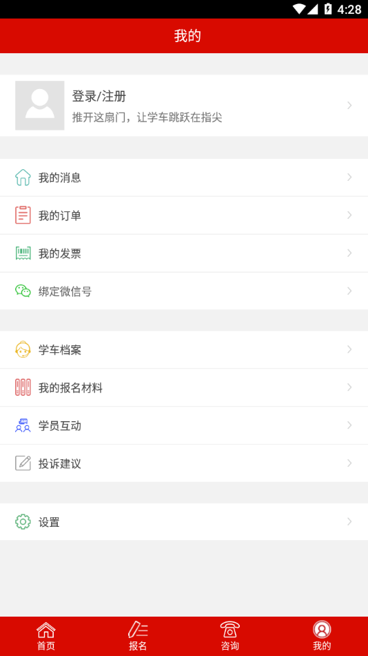 北京公交驾校app