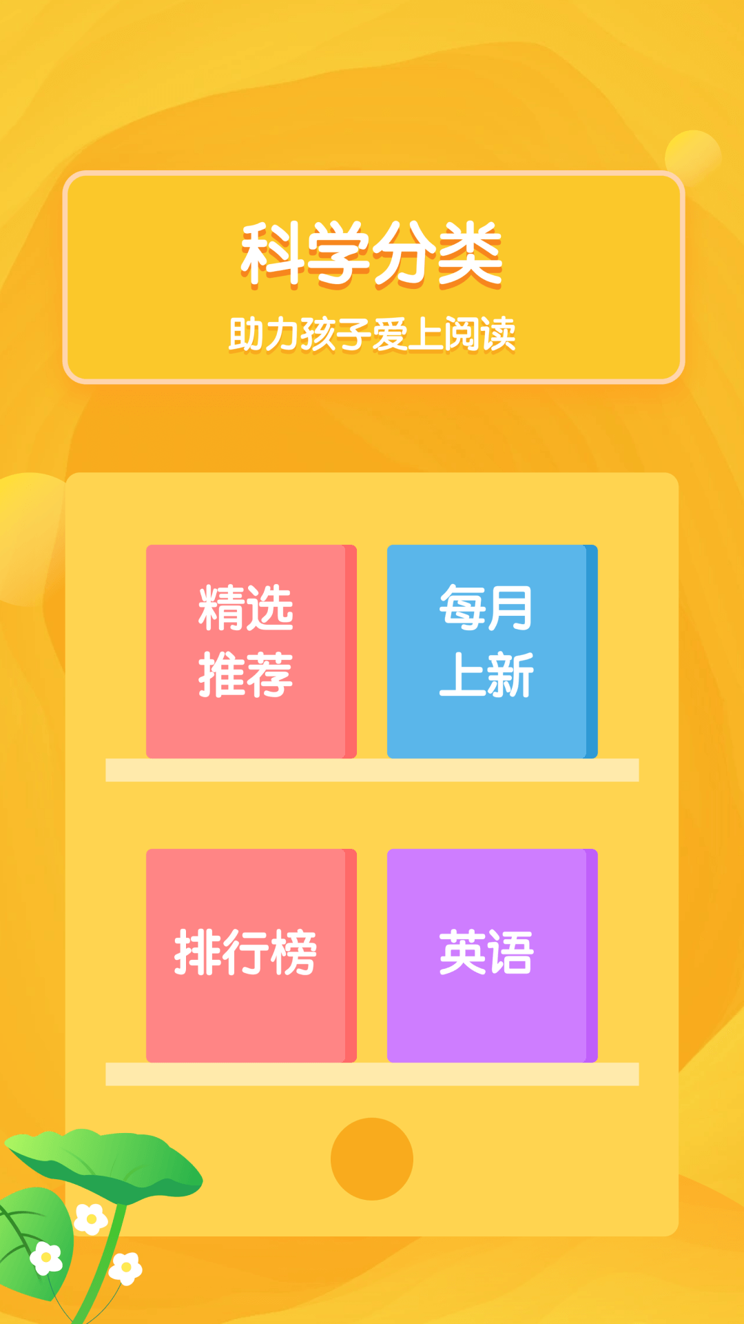 国妈绘本APP