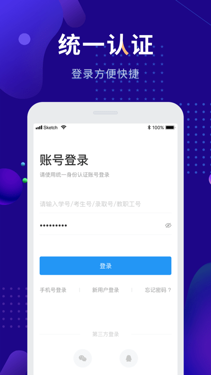 娄底职院app