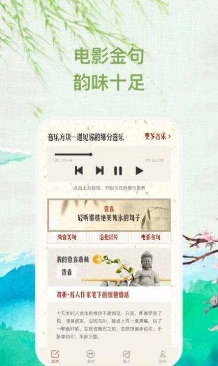 缄音文案APP