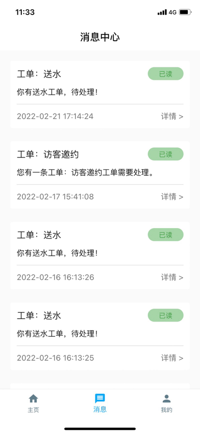 天翼智慧园区门禁app