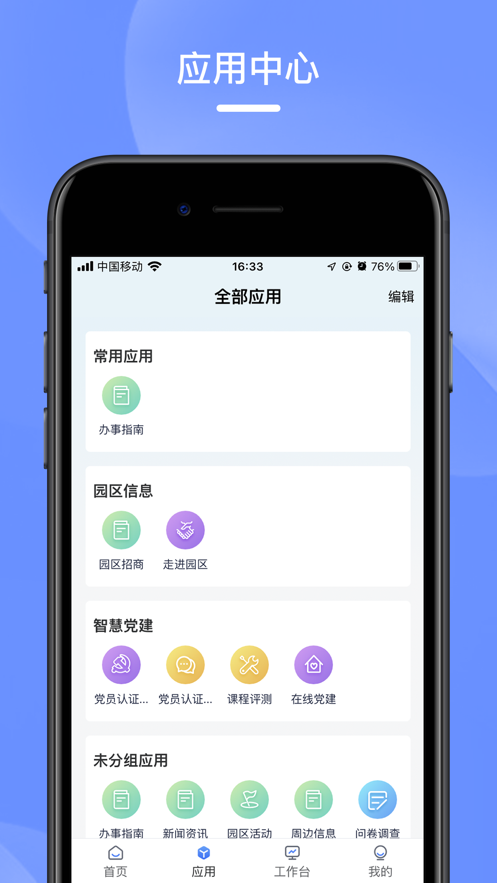 数智e港app