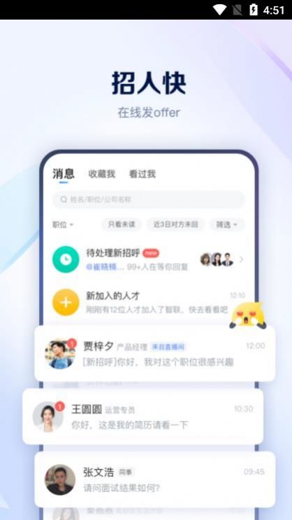 天骄亦聘app